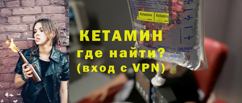 Кетамин VHQ  маркетплейс как зайти  Шадринск 